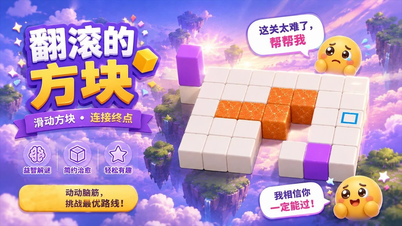 翻滚的方块_3