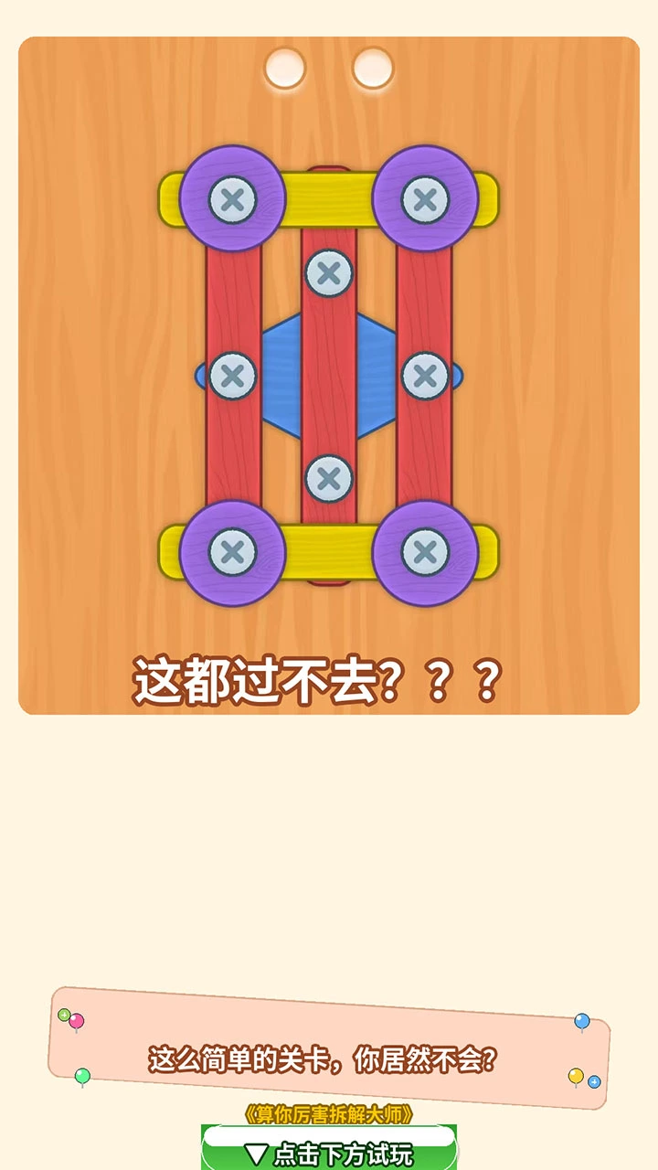算你厉害拆解大师_1