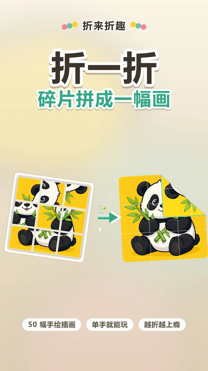 折来折趣_1