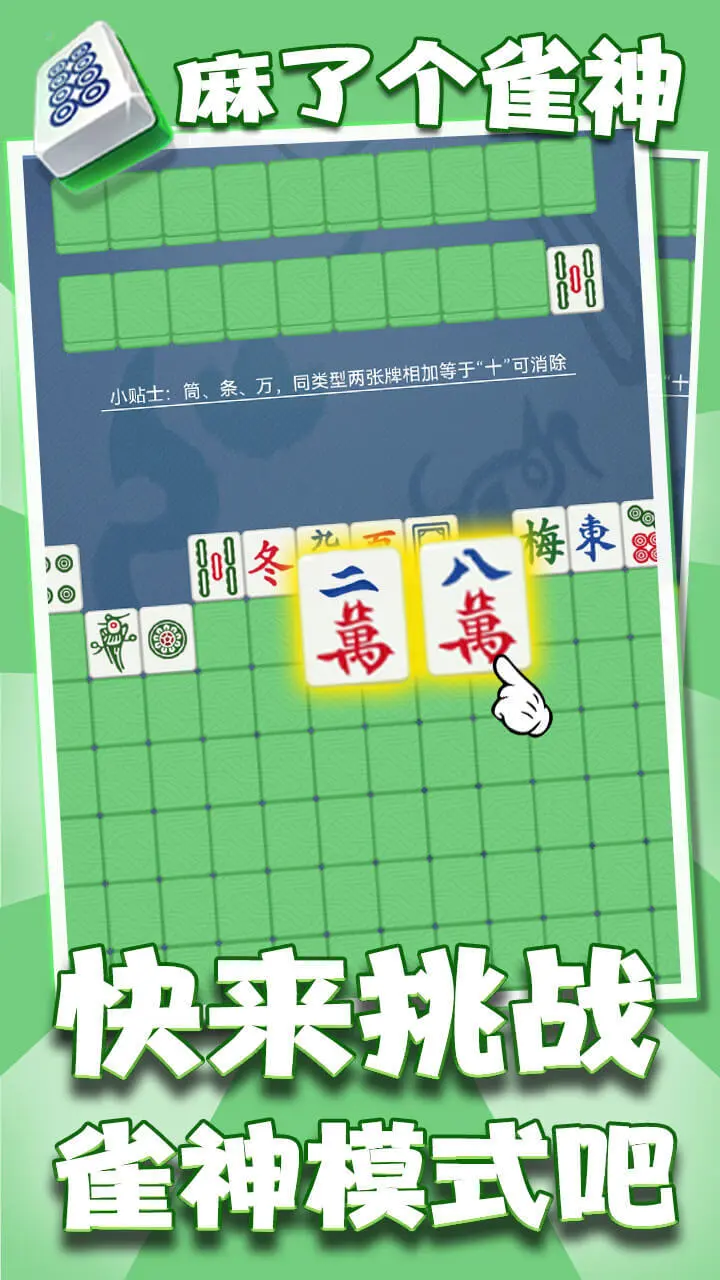 麻了个雀神_2
