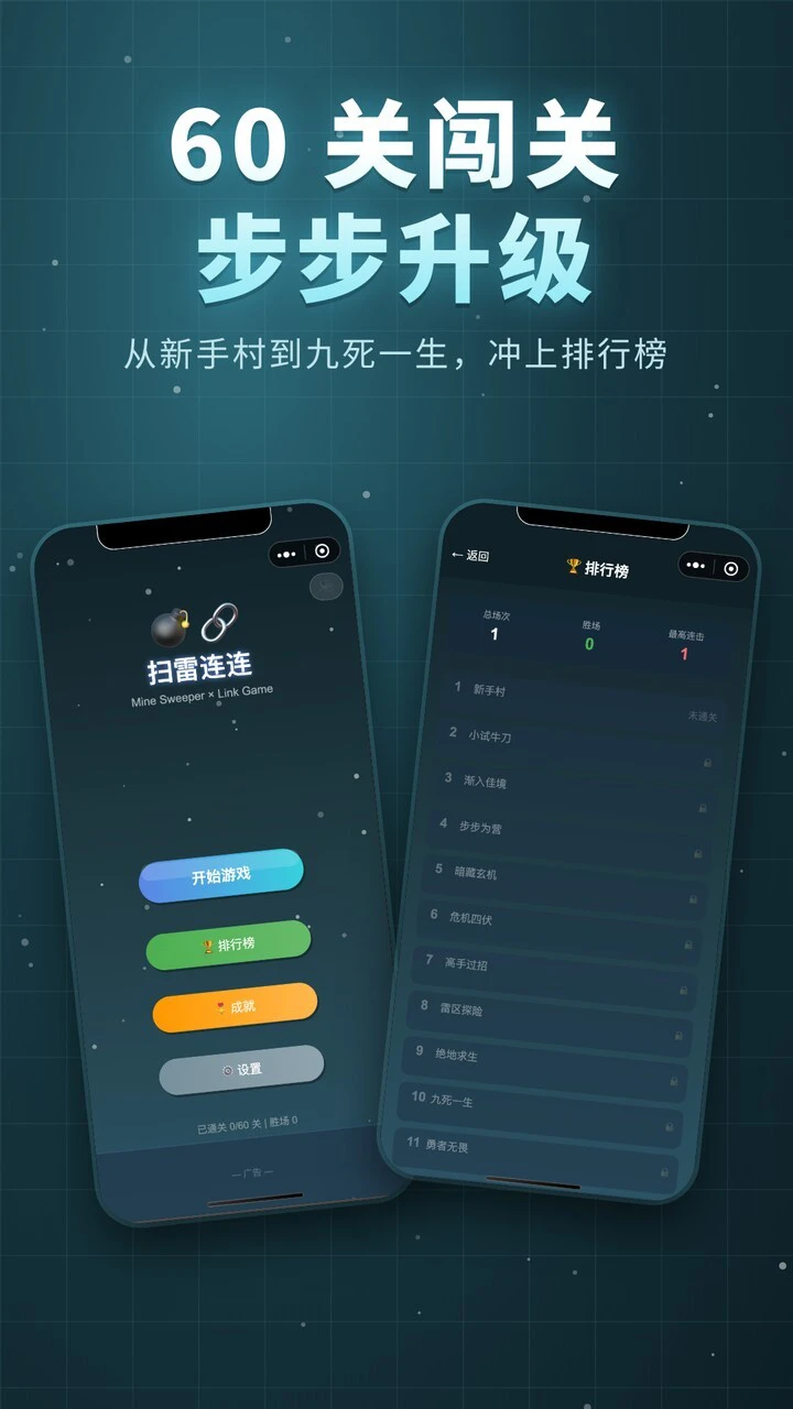 扫雷连连_3