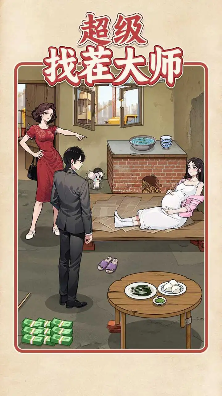 超级找茬大师_2