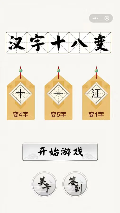汉字十八变_2