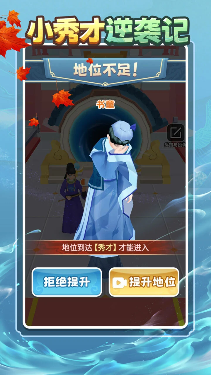 小秀才逆袭记_2