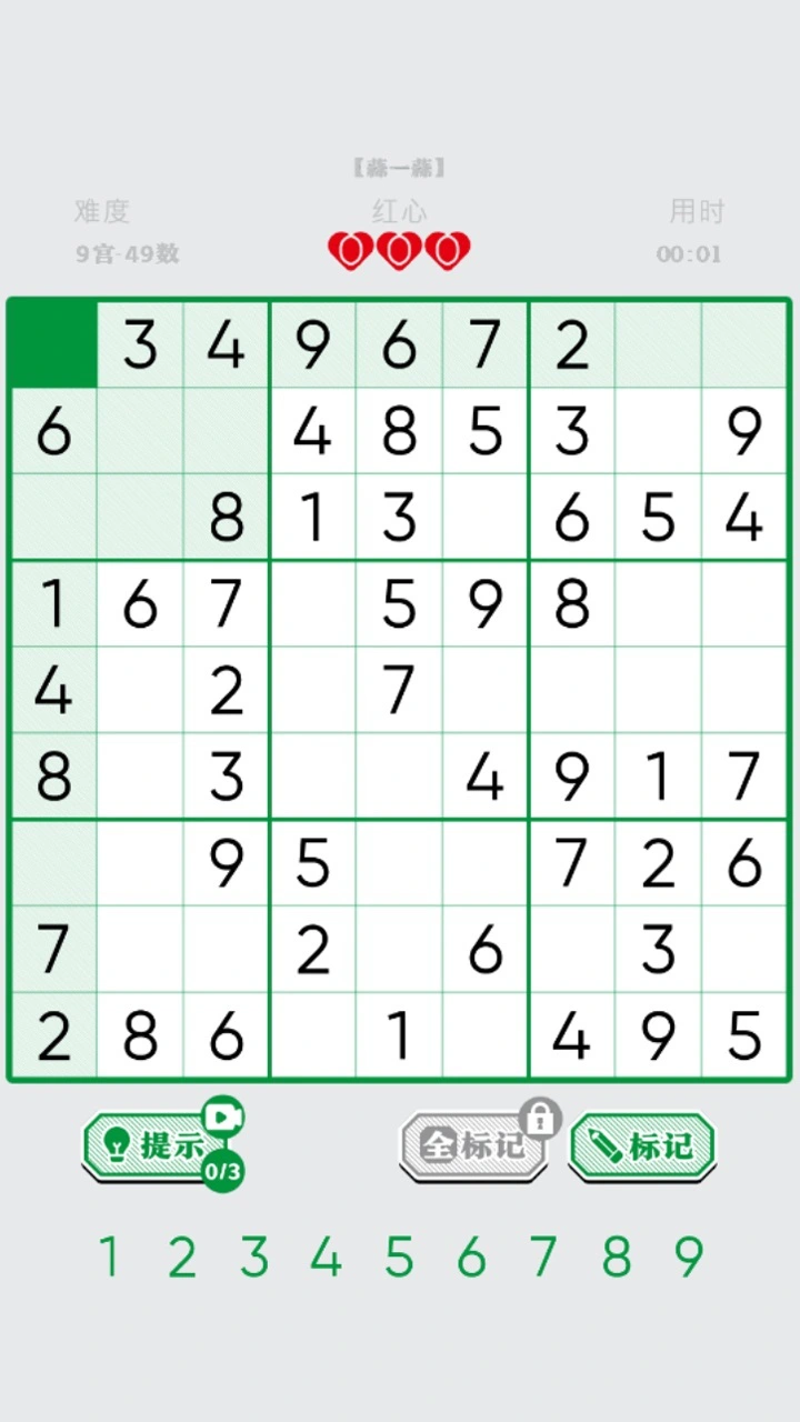 数独与激情_2