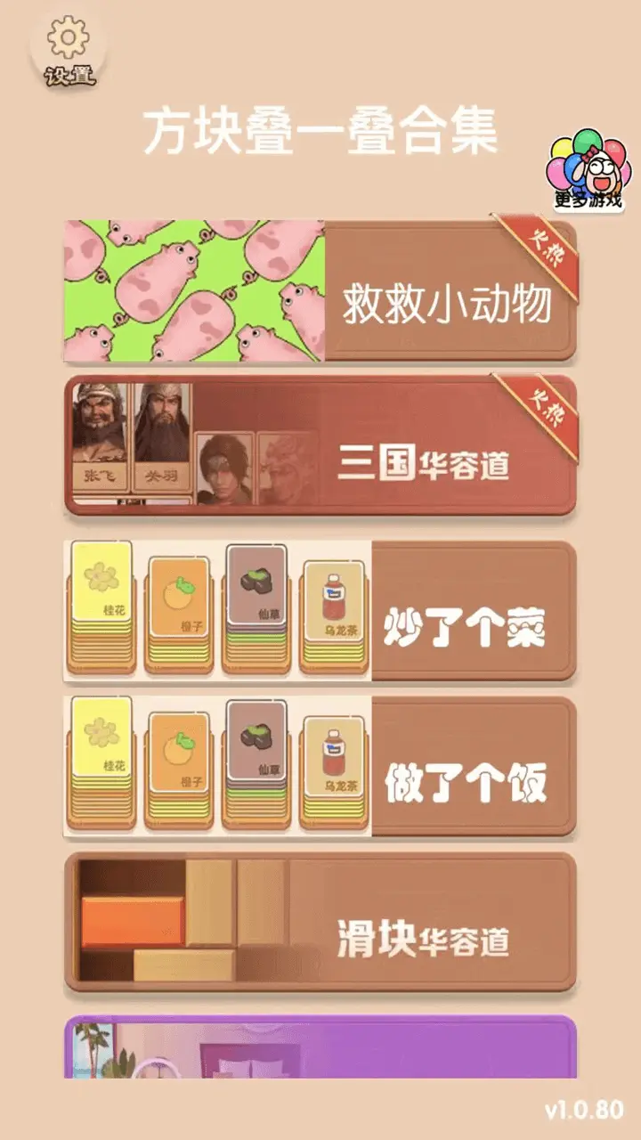 方块叠一叠合集_3