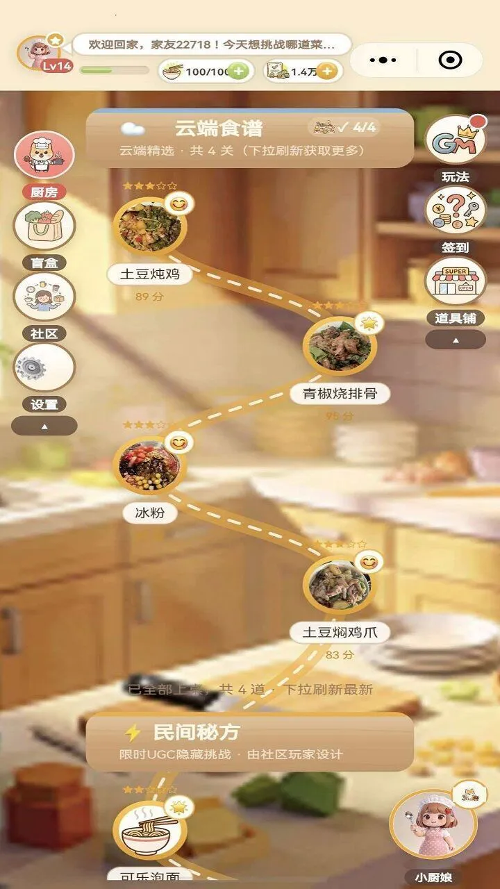 我家有神厨_2