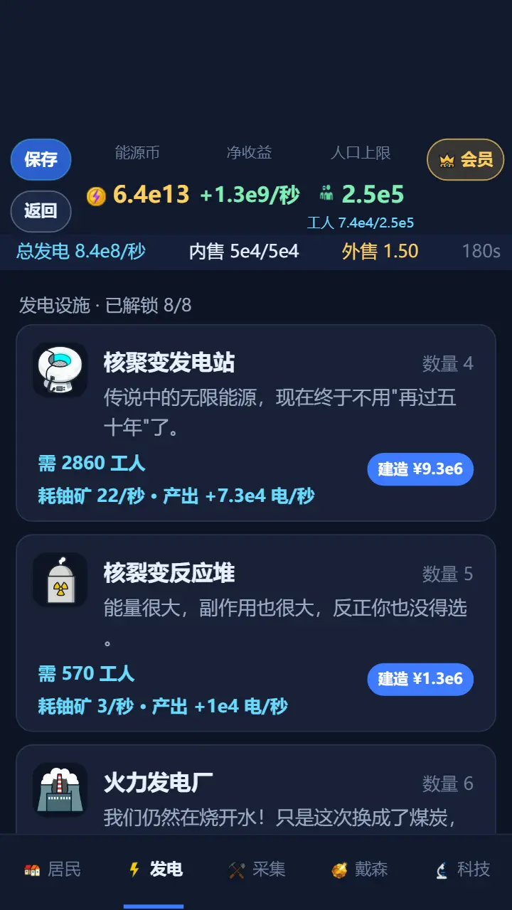 我的能源工坊_2