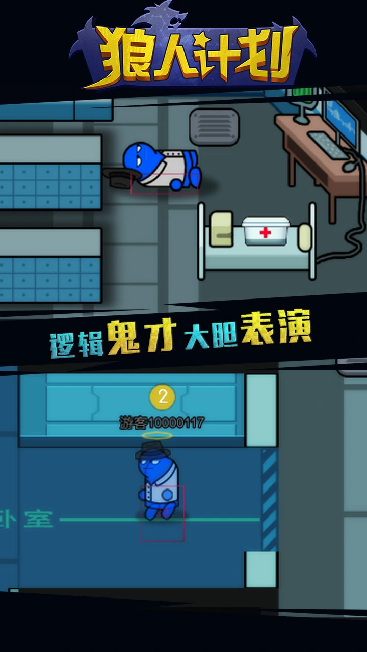 狼人计划3D_1
