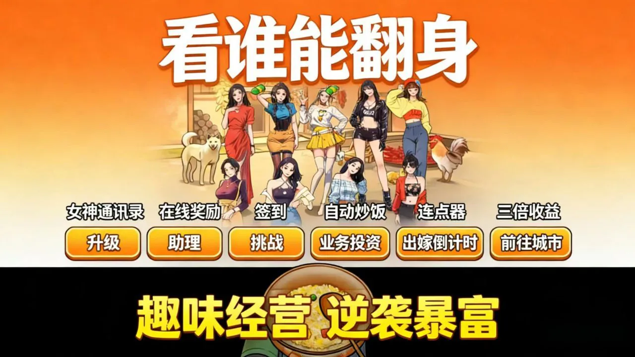 逆袭成大佬_5