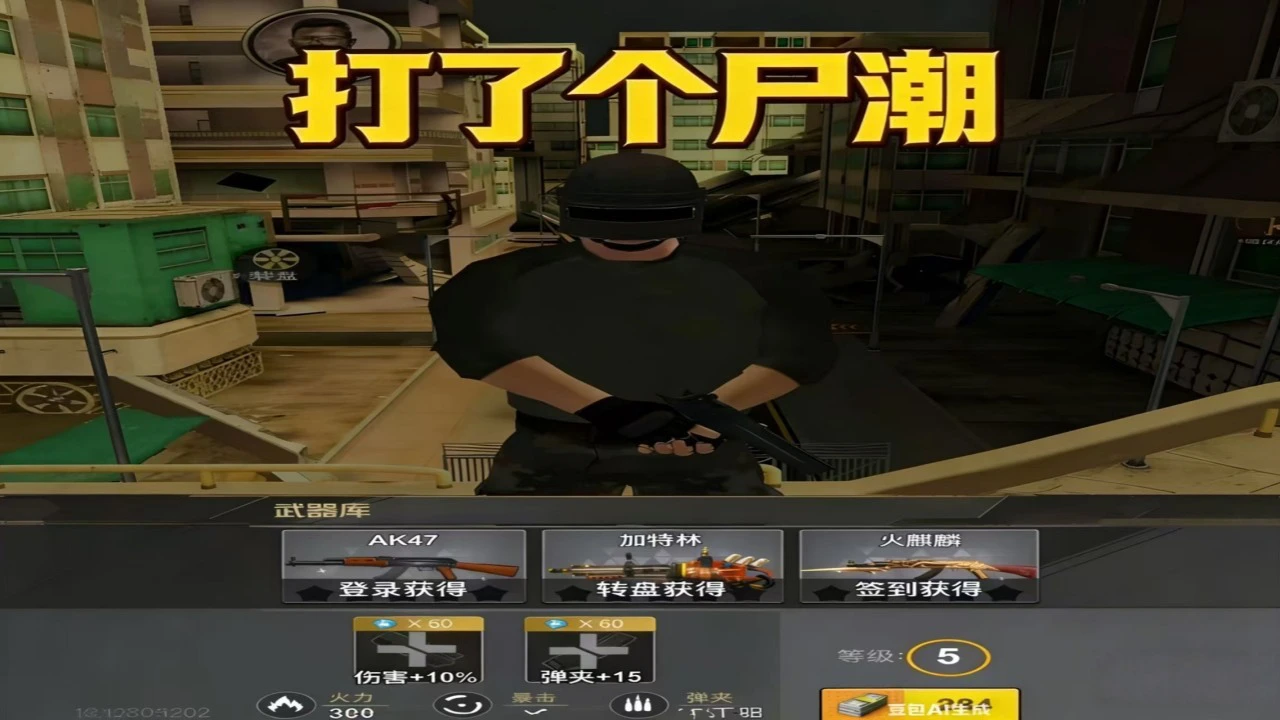 打了个尸潮_4