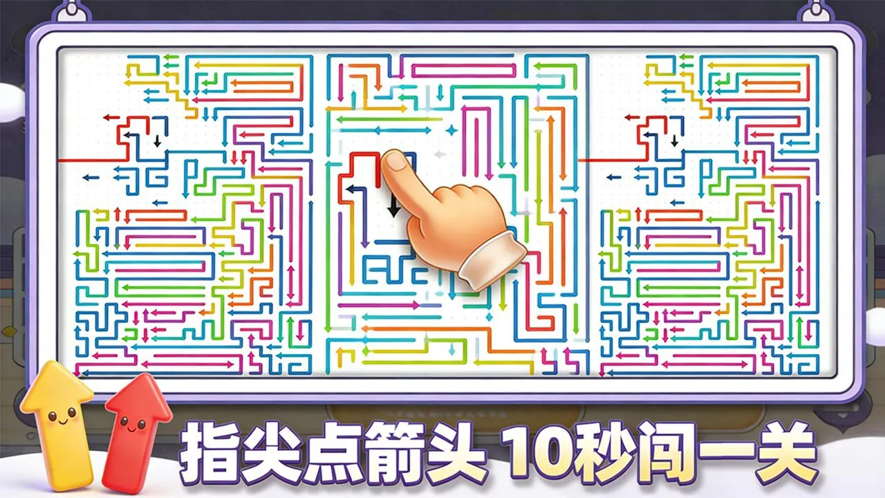 消个箭吧_4