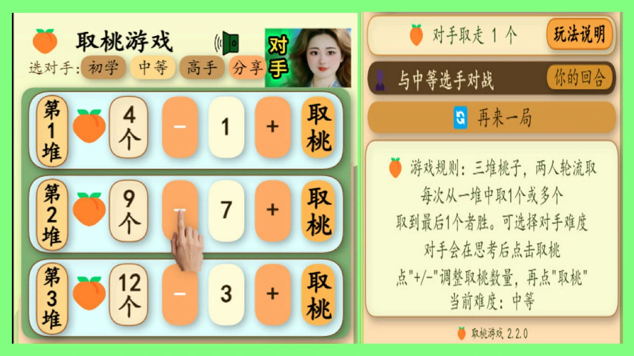 取桃游戏_6