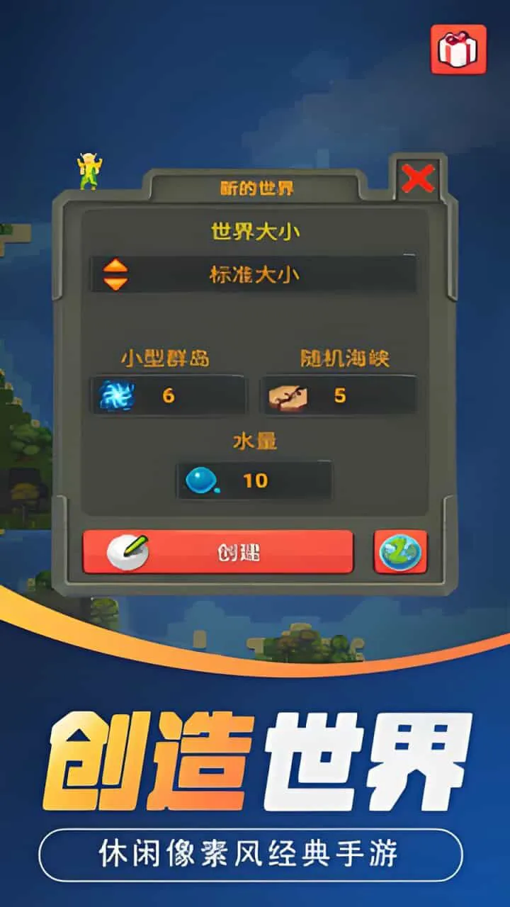 MC世界沙盒程序_3