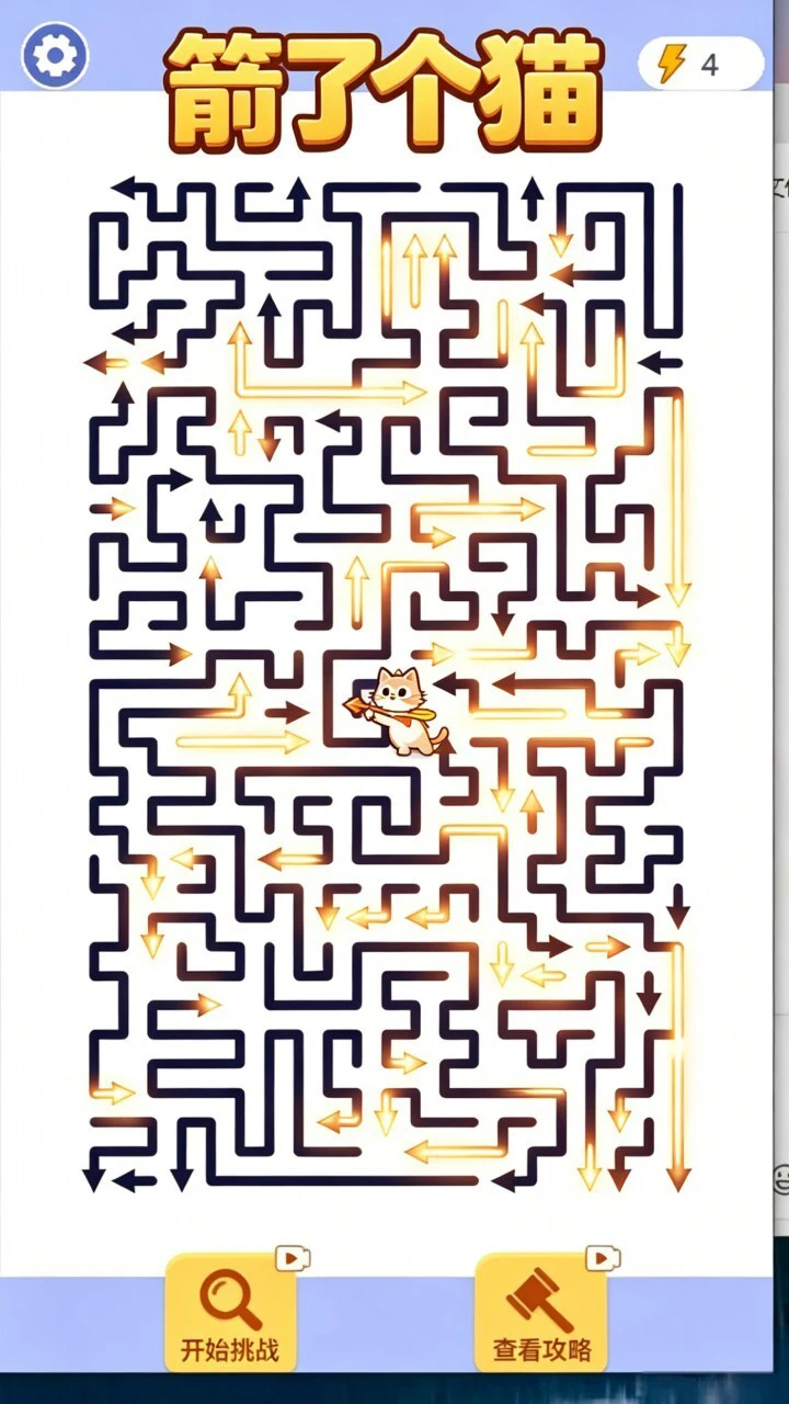 箭了个猫_3