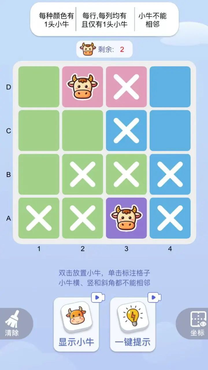 佛系消消找牛_2