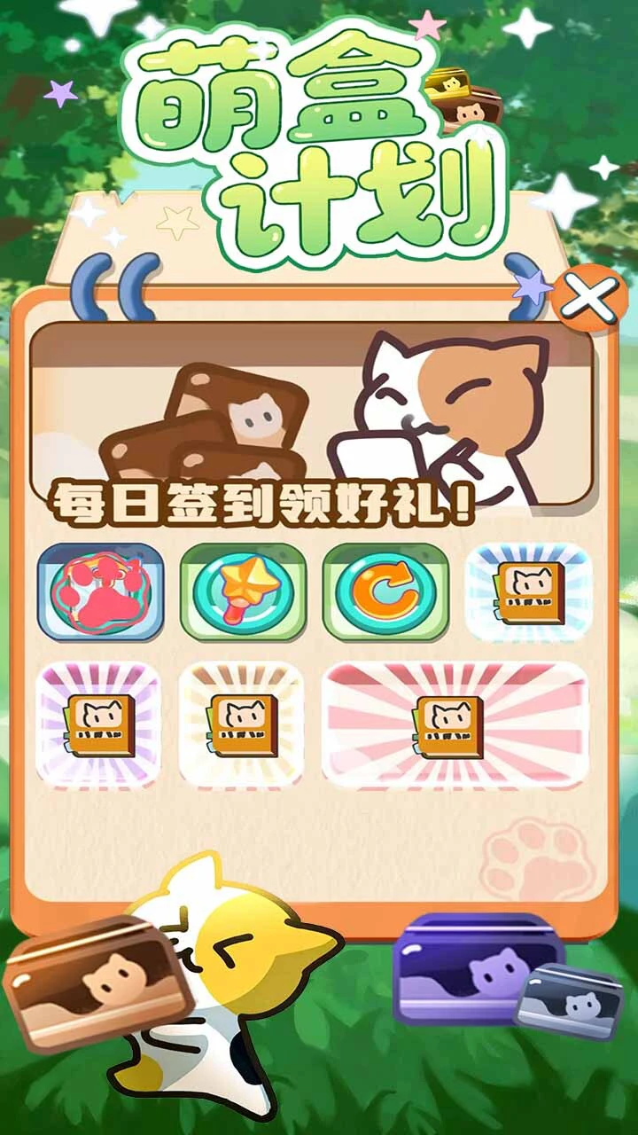 萌盒计划_1