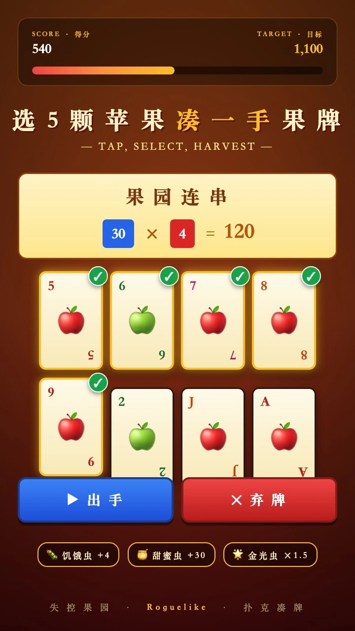 失控果园_2