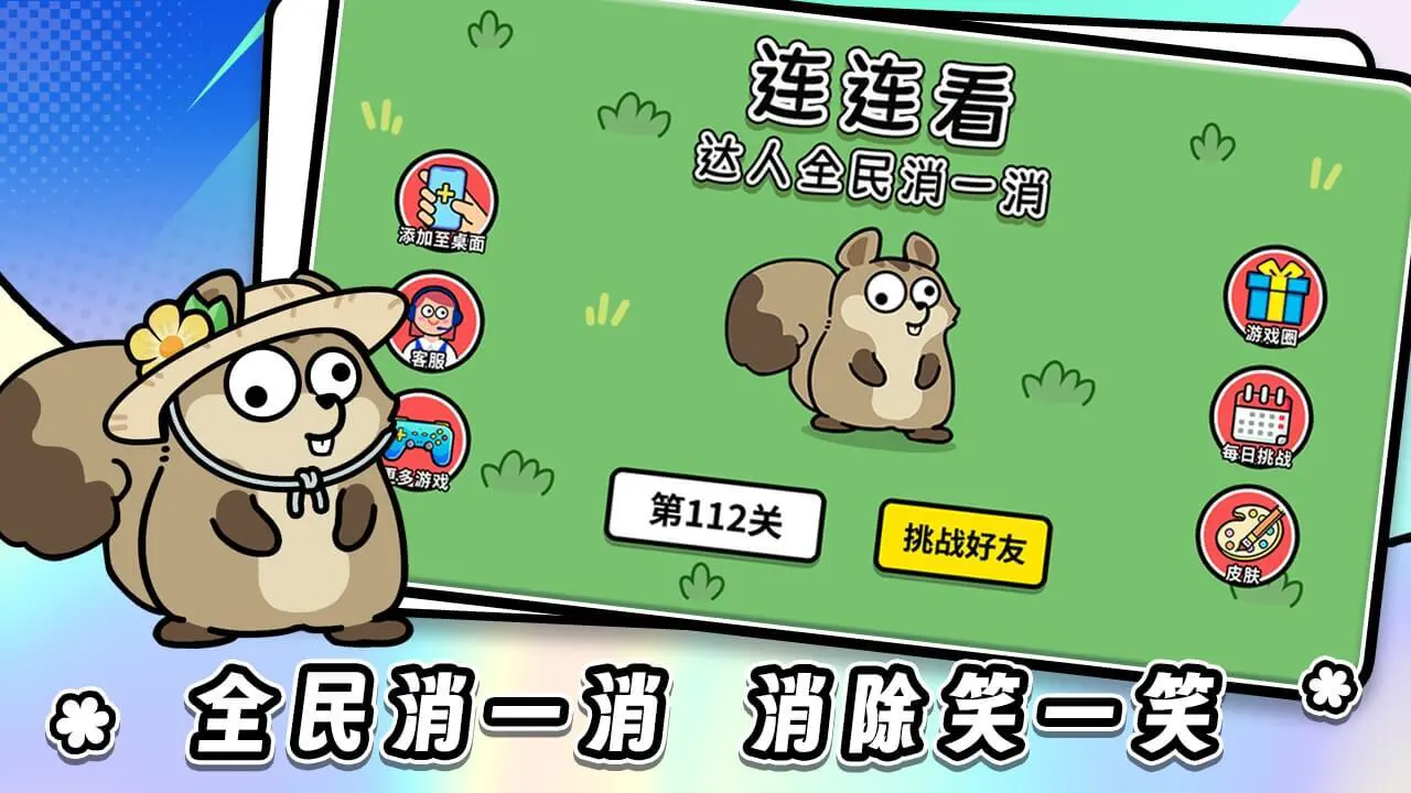 连连看达人全民消一消_4