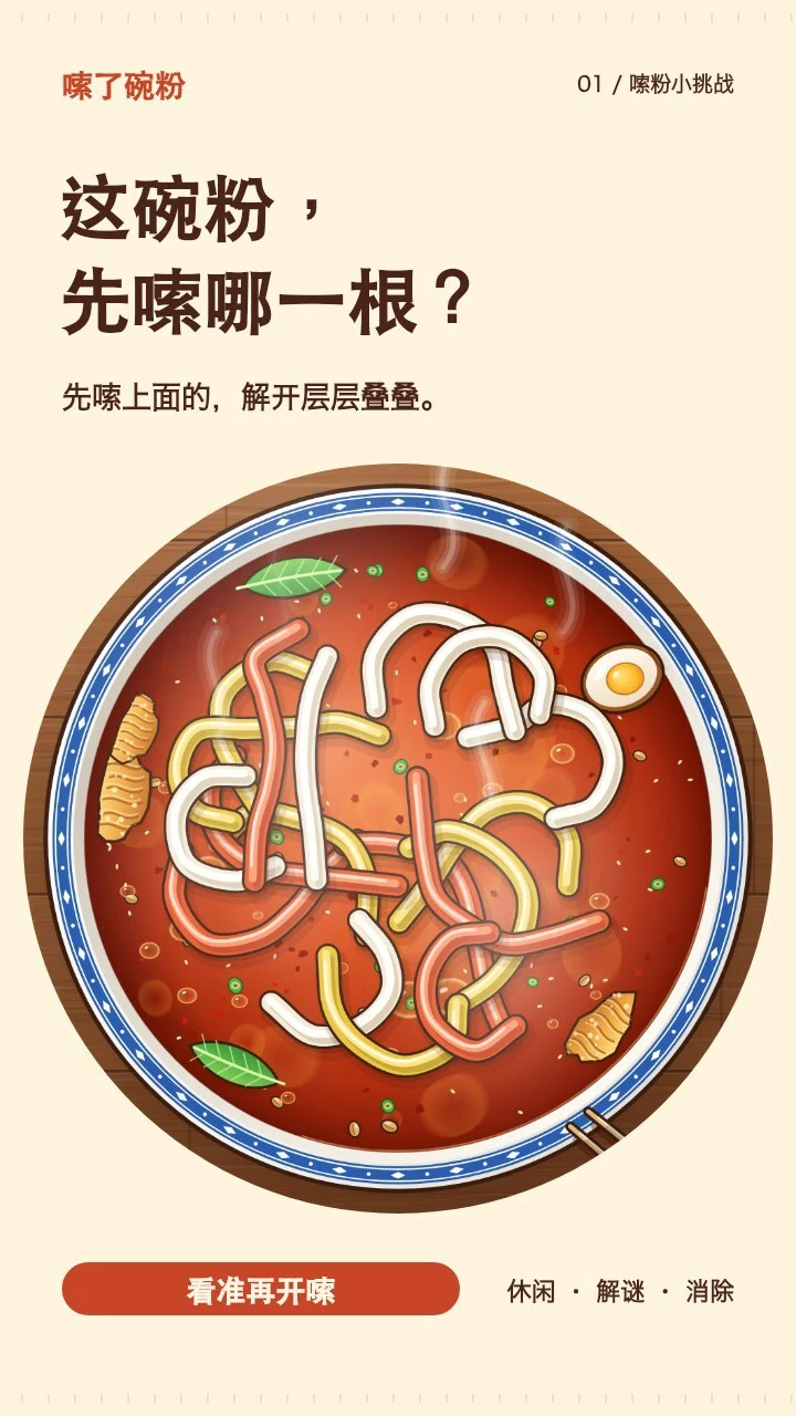 嗦了碗粉_1