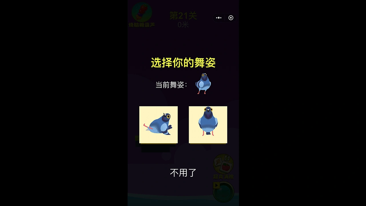 疯狂的鸽子闯关_4