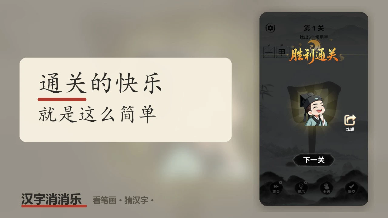 汉字消消乐_6