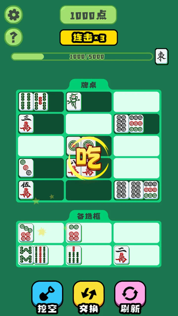 解压吃碰消消_3