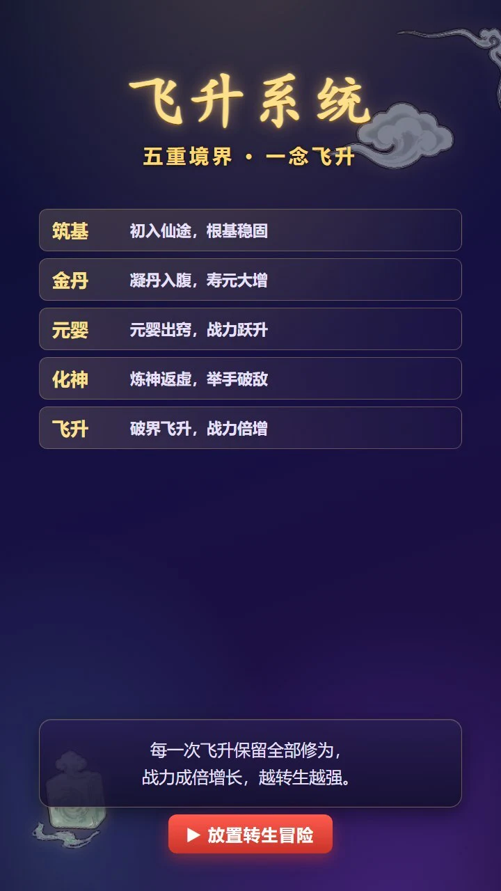 放置转生冒险_2