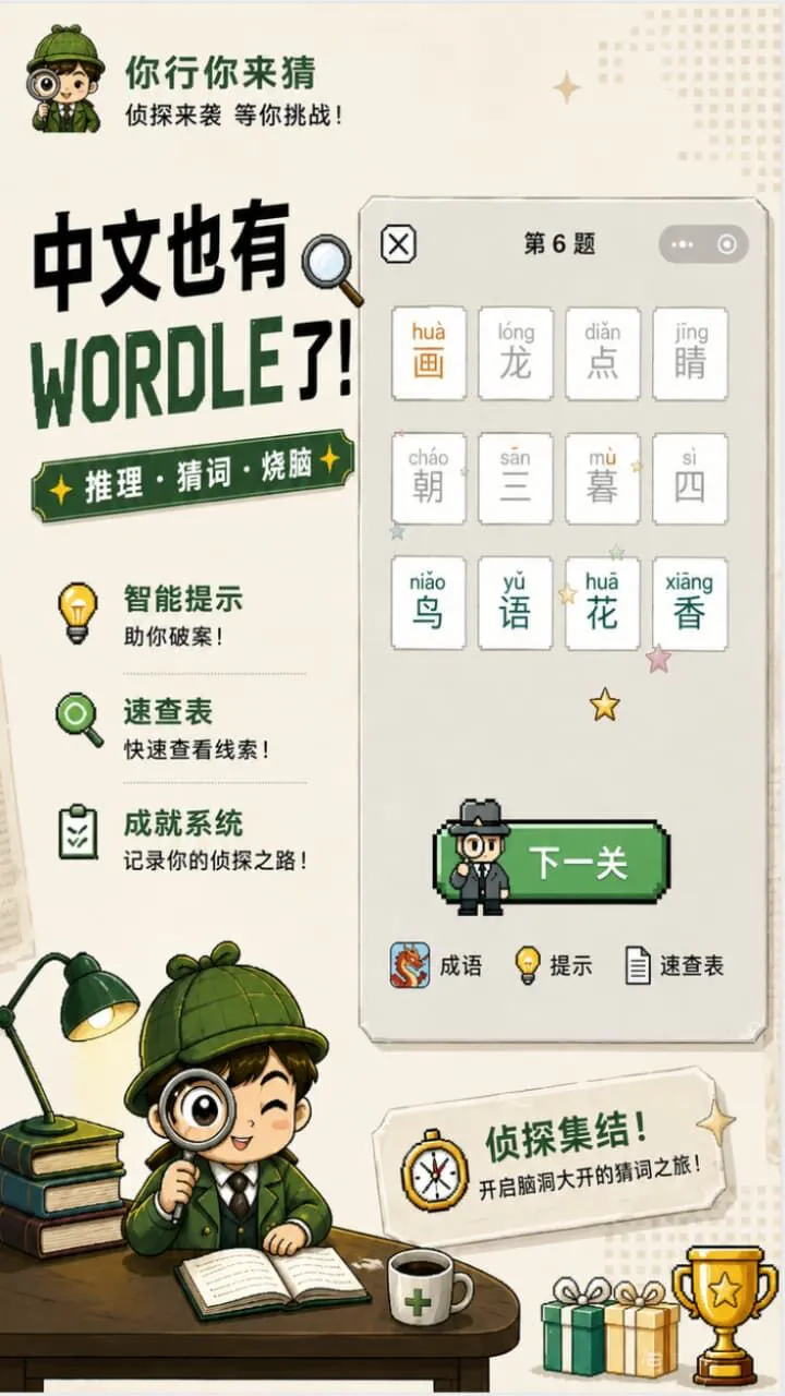你行你来猜_1