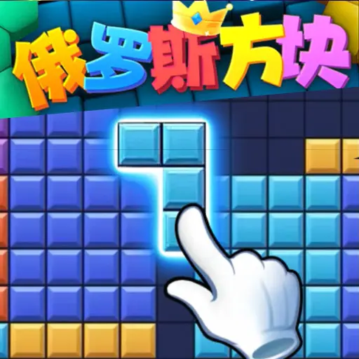 俄罗斯方块拼图小游戏ICON
