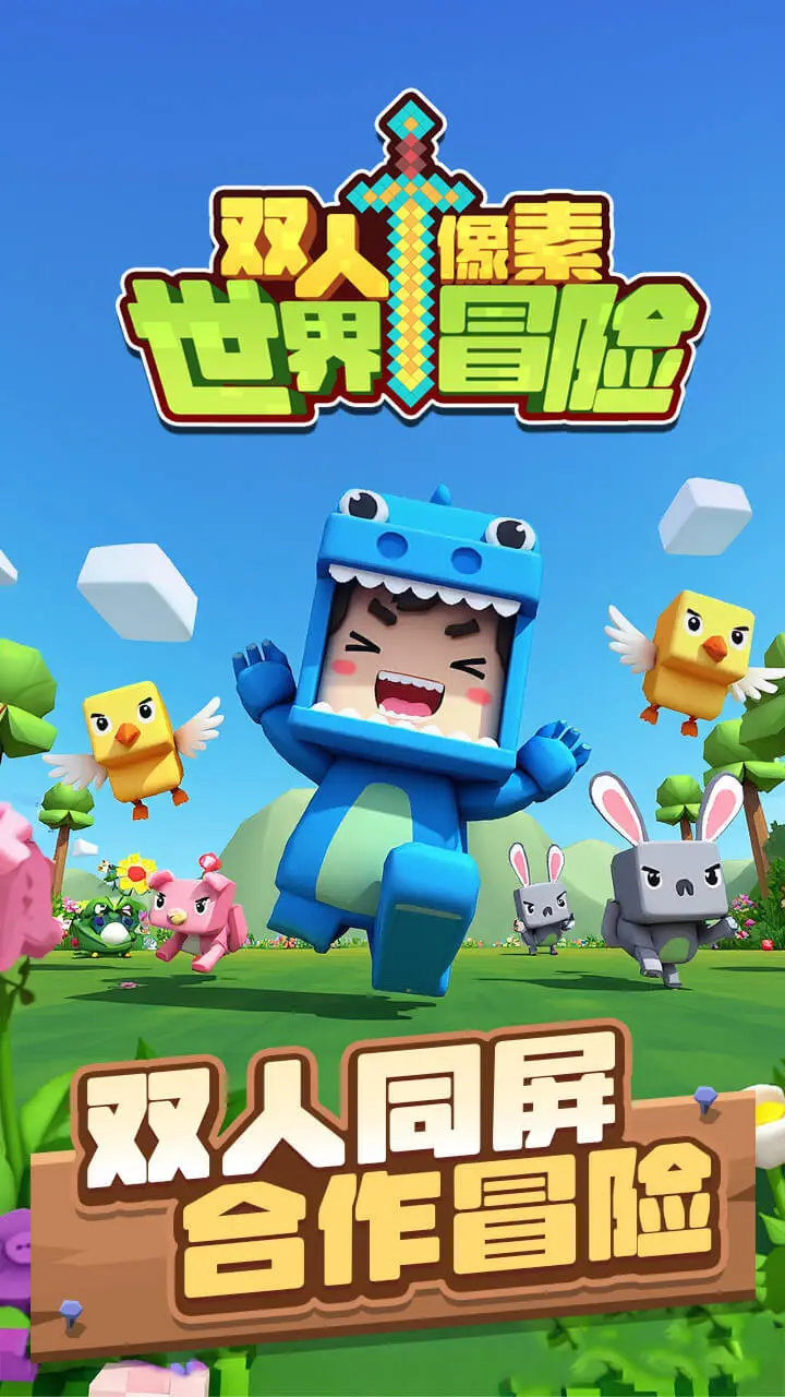 双人像素世界冒险_1