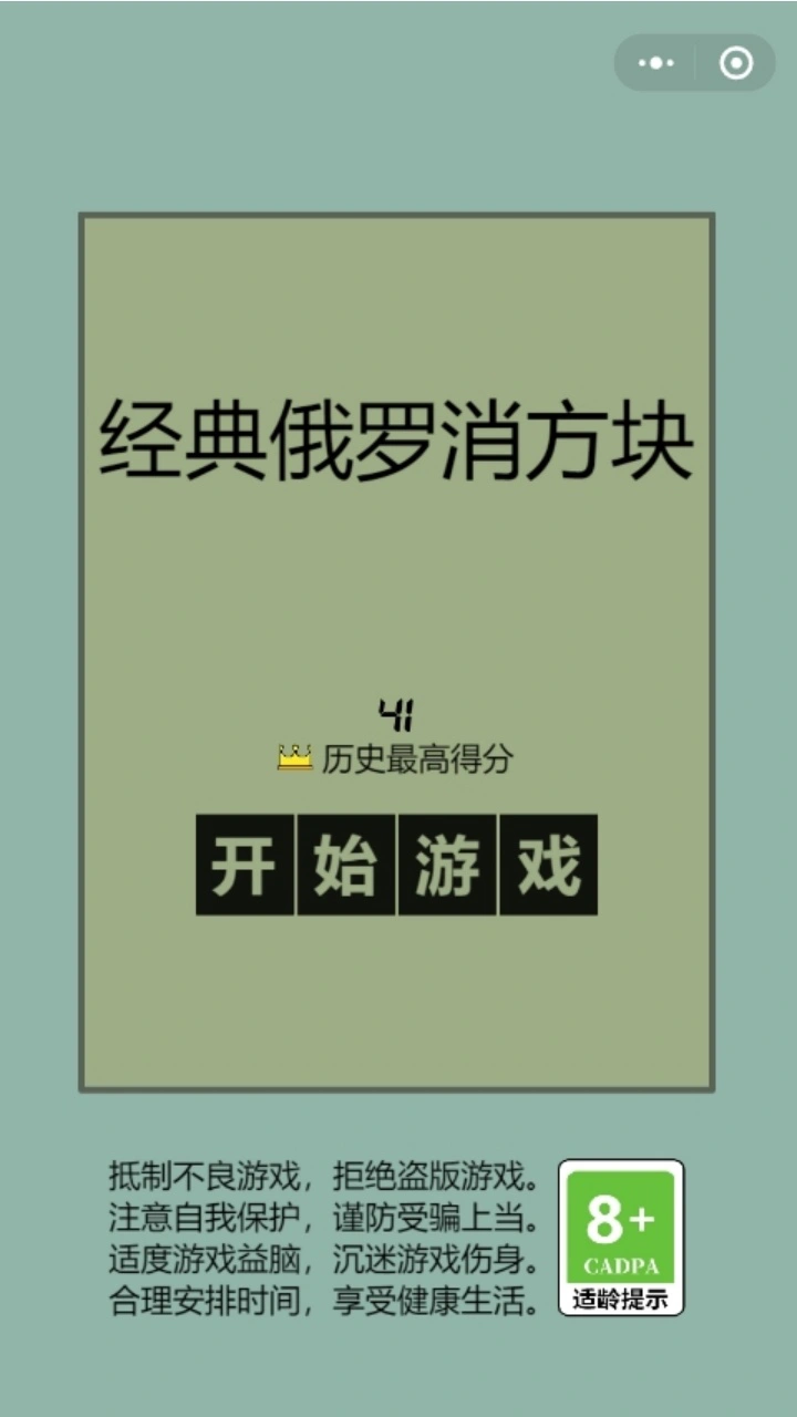经典俄罗消方块_1