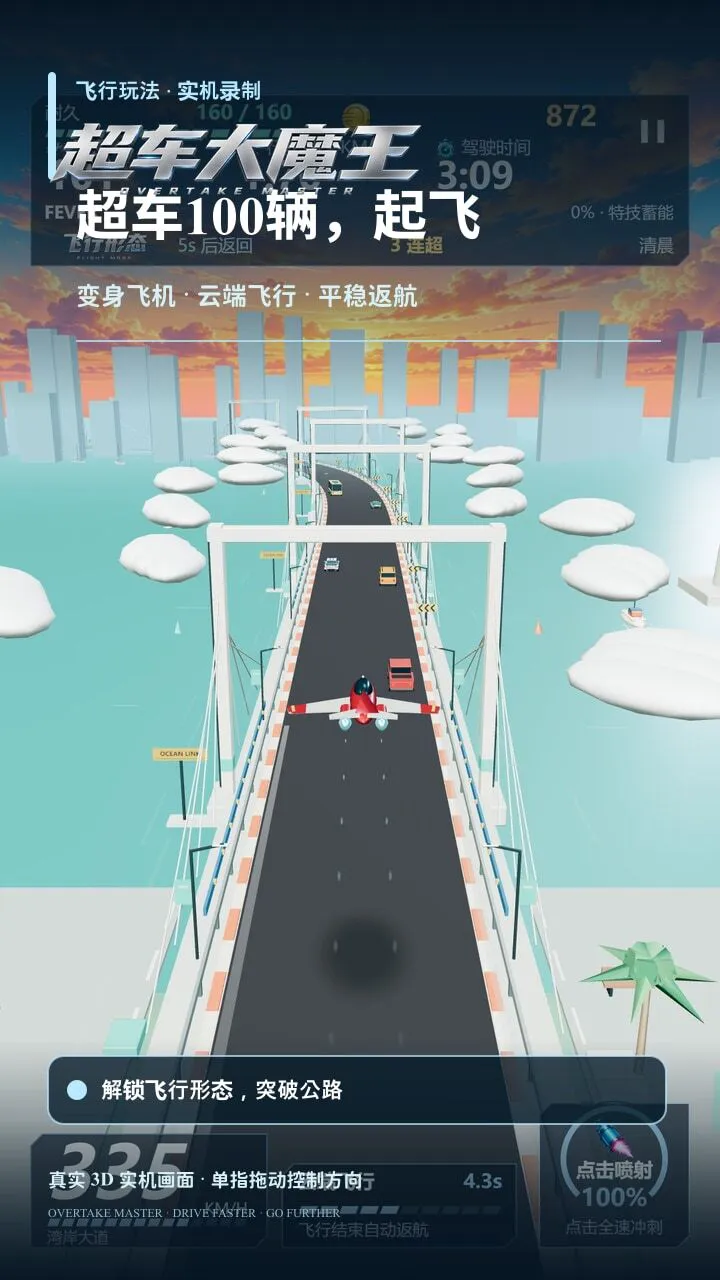 超车大魔王_2