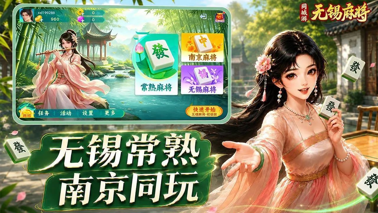 同城游无锡麻将游戏软件V1.0_4
