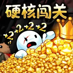 硬核闯关ICON