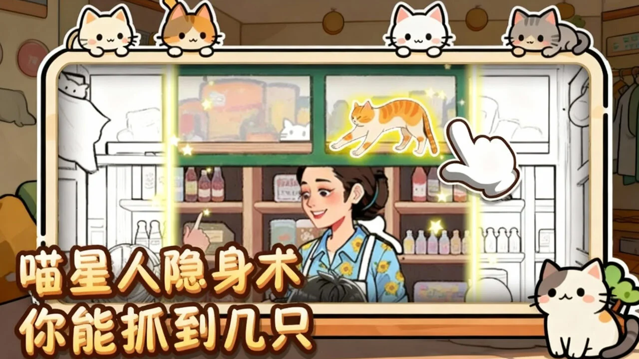 猫儿找不停_5