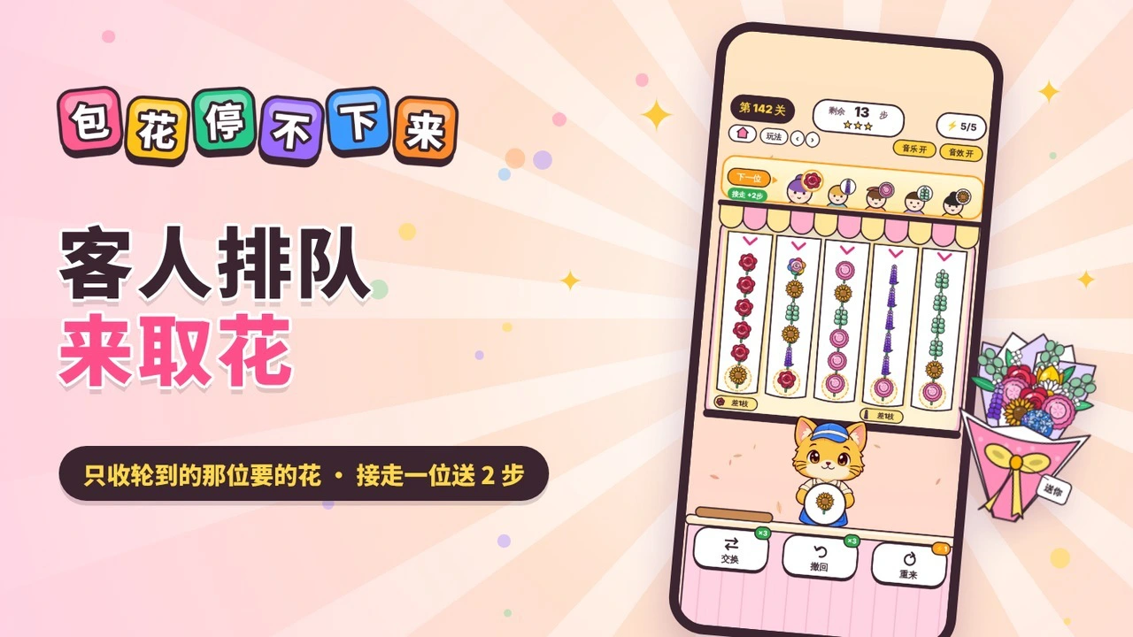 包花停不下来_5