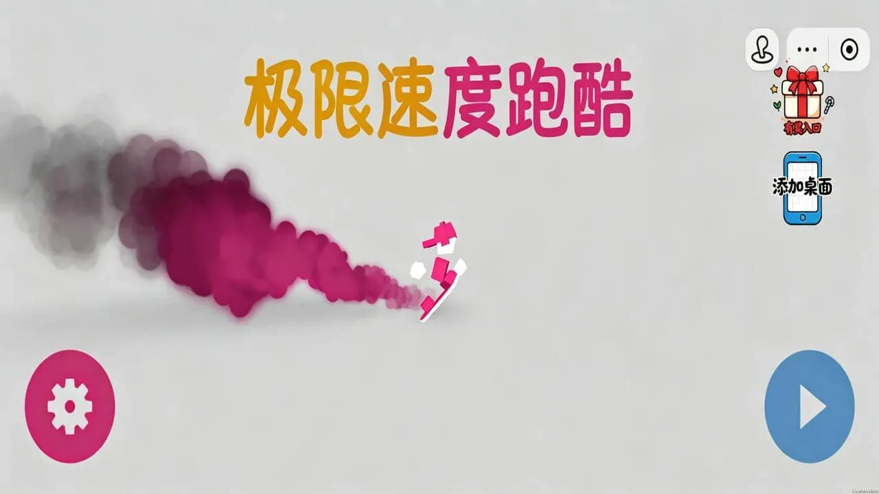 极限速度跑酷_1