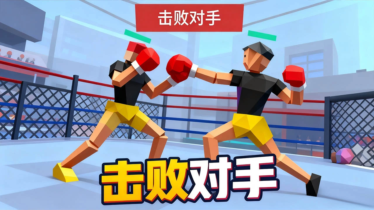 拳击格斗之王_5