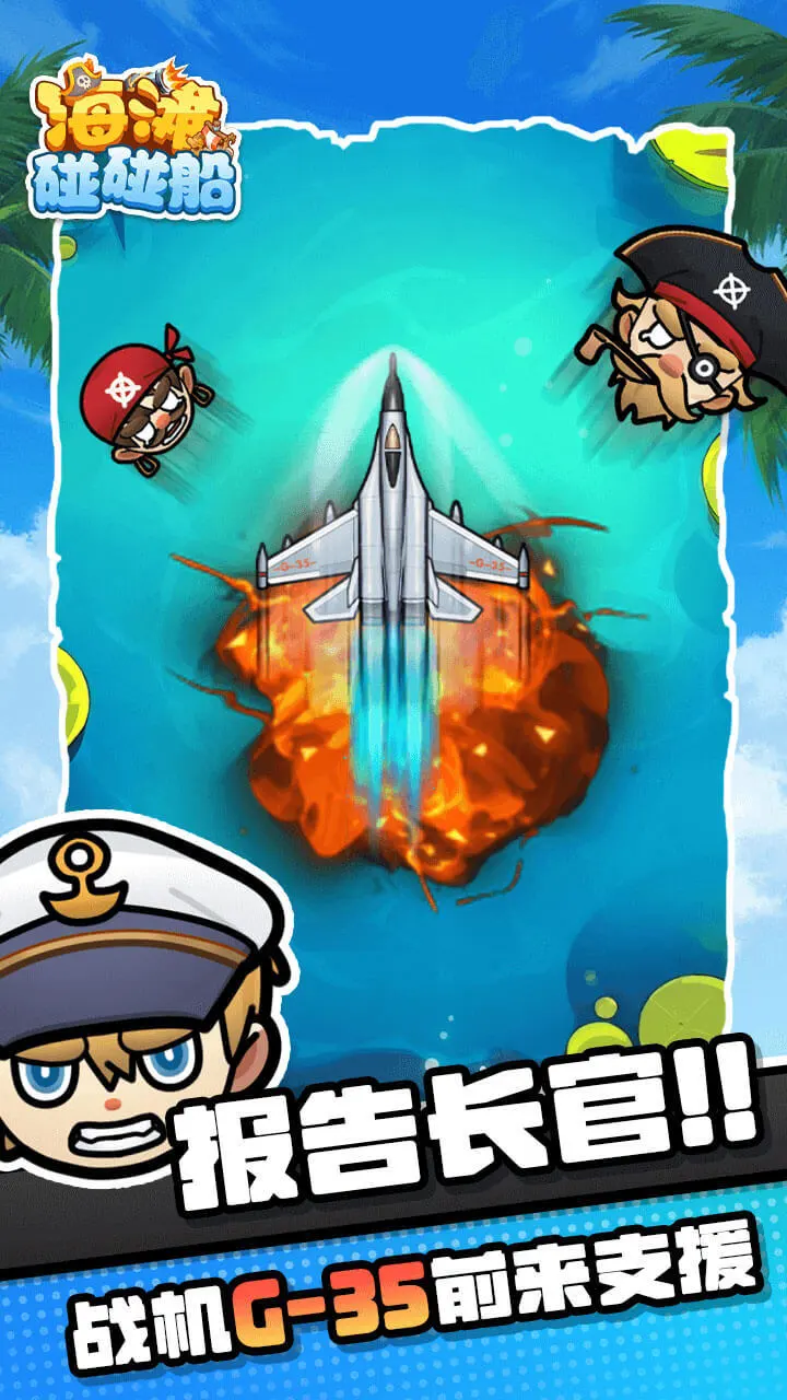 海滩碰碰船_1
