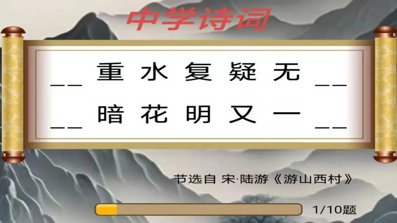古诗词擂台闯关游戏_5