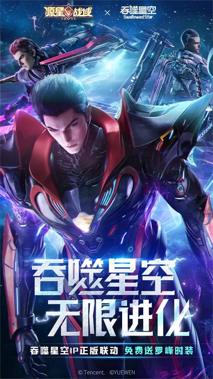 源星战域_2