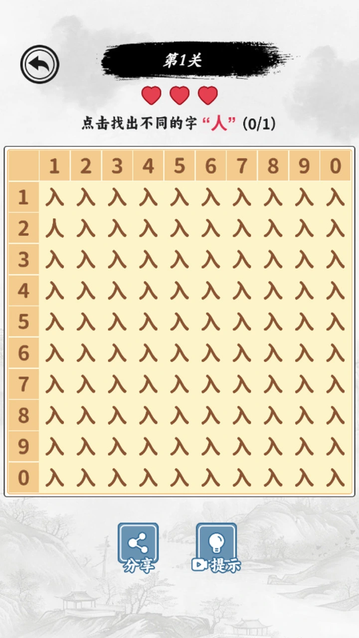 汉字消除_3