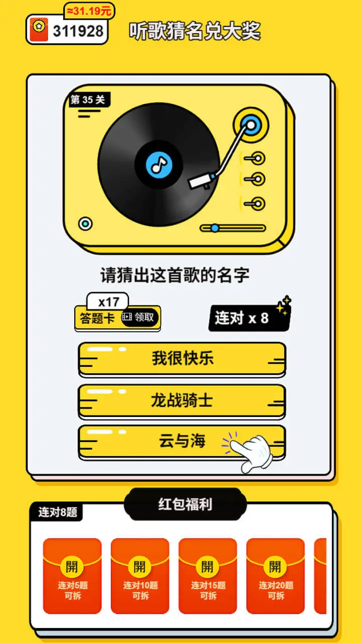 我要打通关_2