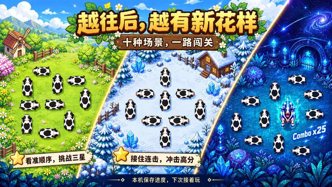 牛牛消消大作战_6