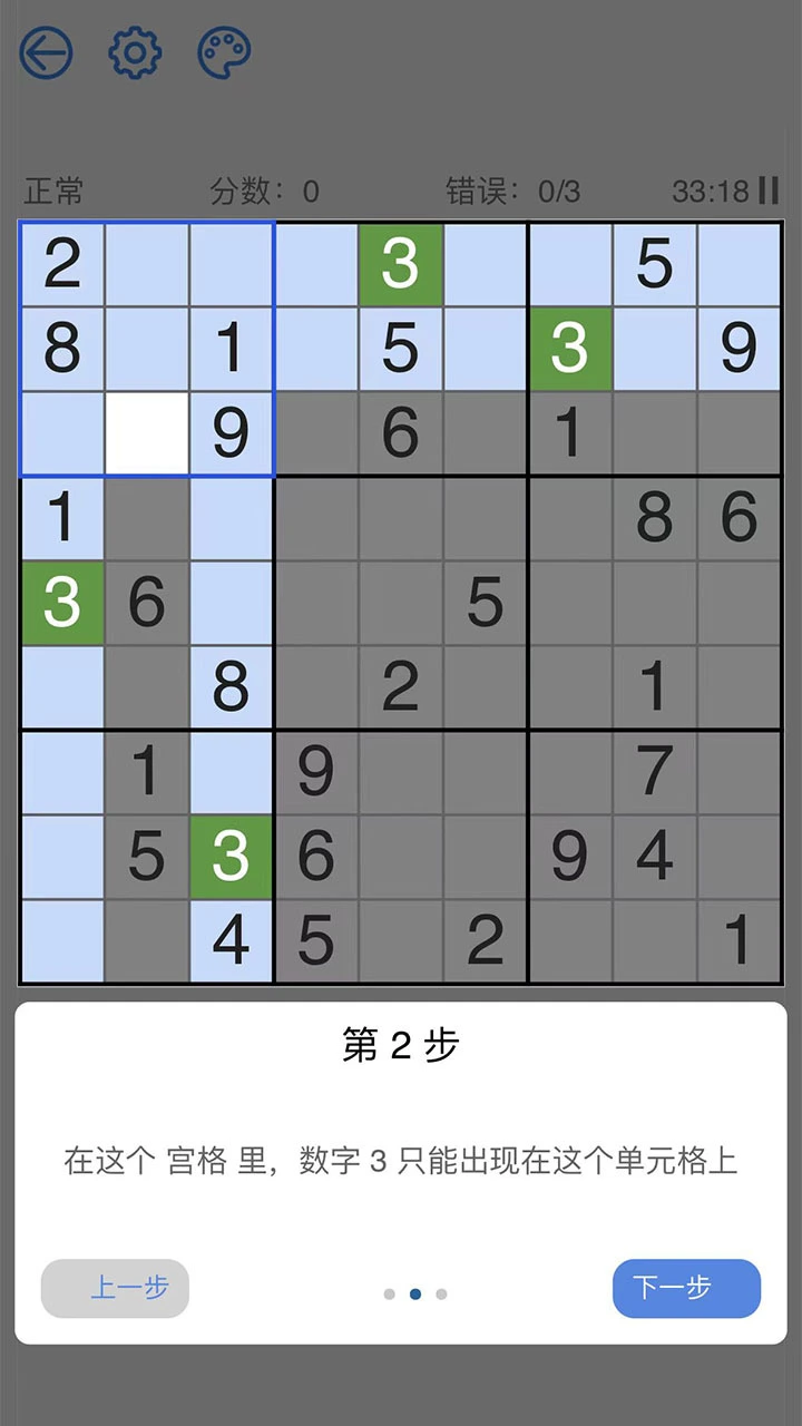 校园数独_3