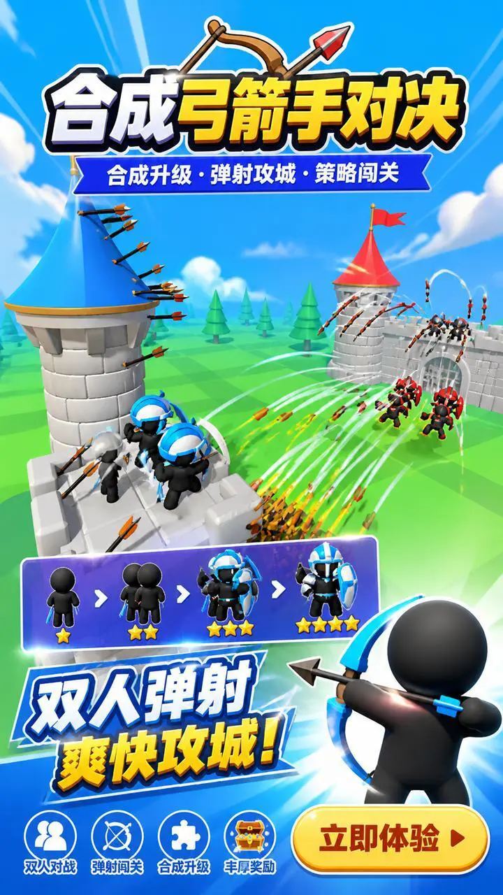 合成弓箭手对决_1
