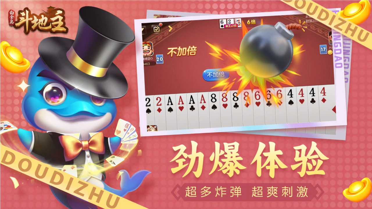白金岛斗地主_5