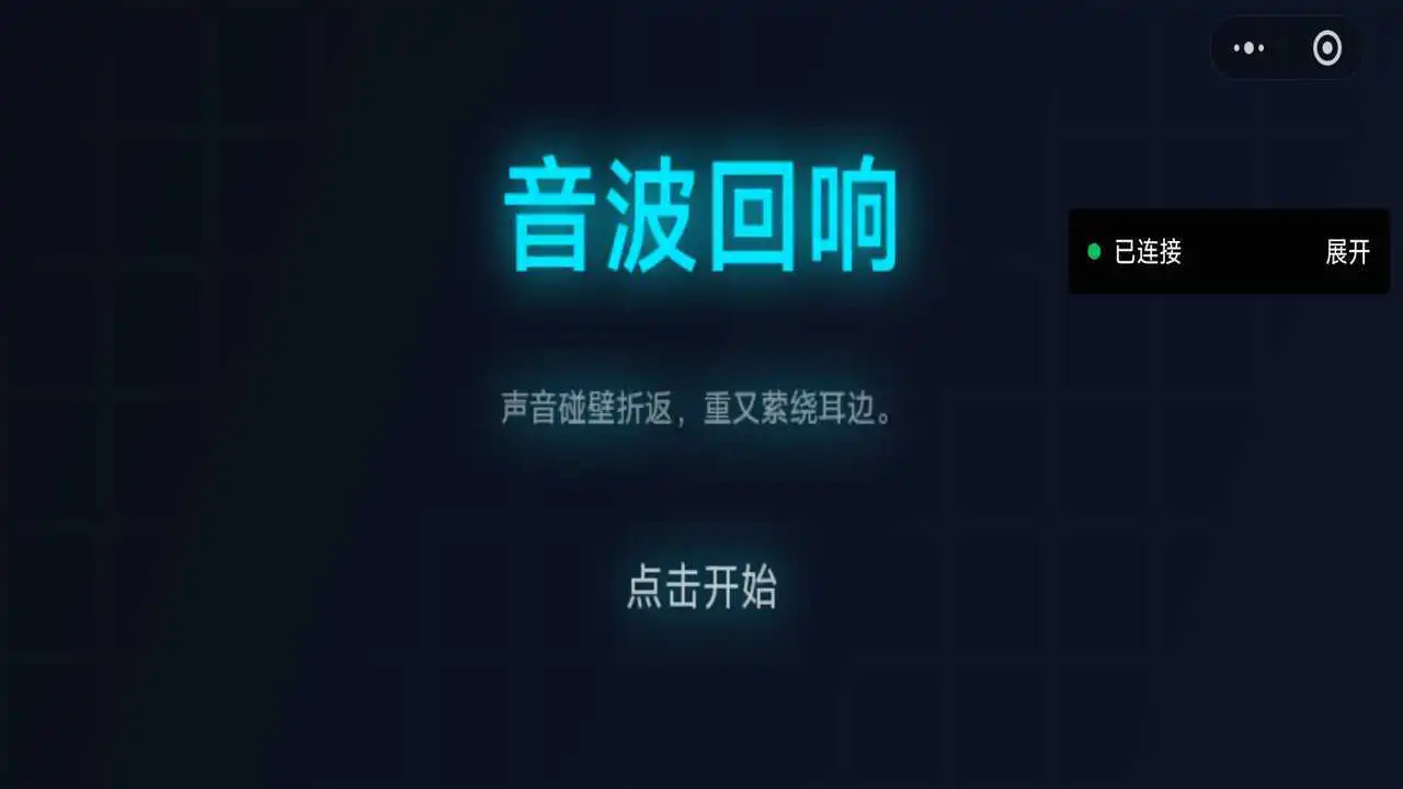 音波回响_6