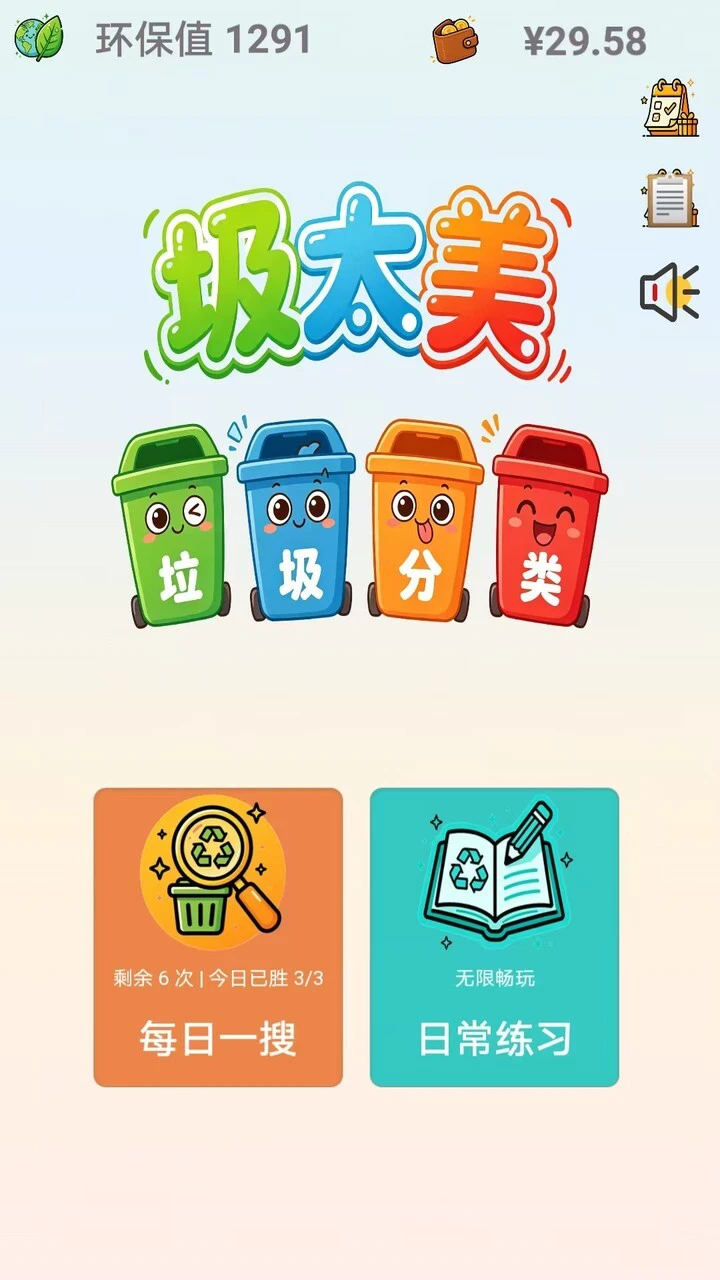 圾太美 垃圾分类游戏_1